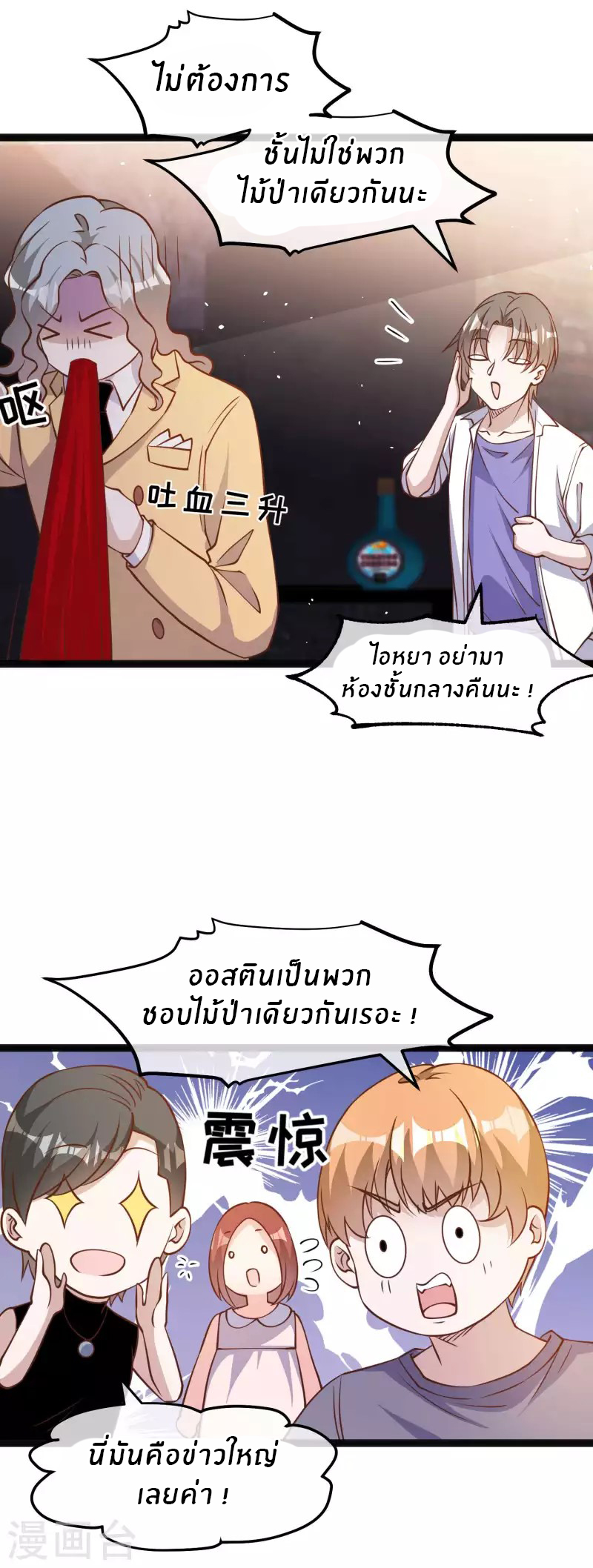 God Fisherman ตอนที่ 173 หน้า 13