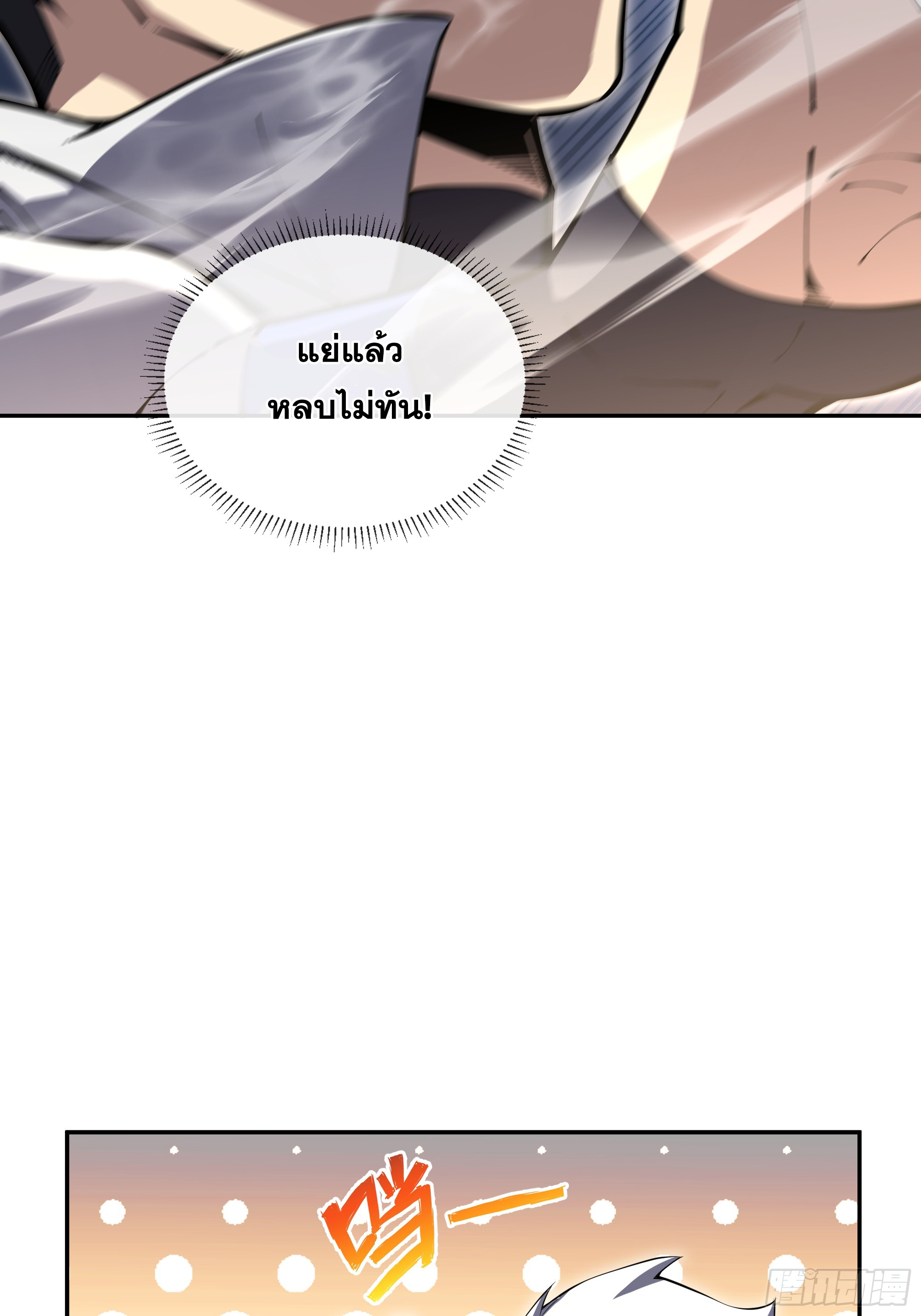 ข้าทำสัญญากับตัวเอง - I Contract Myself ตอนที่ 12 หน้า 25