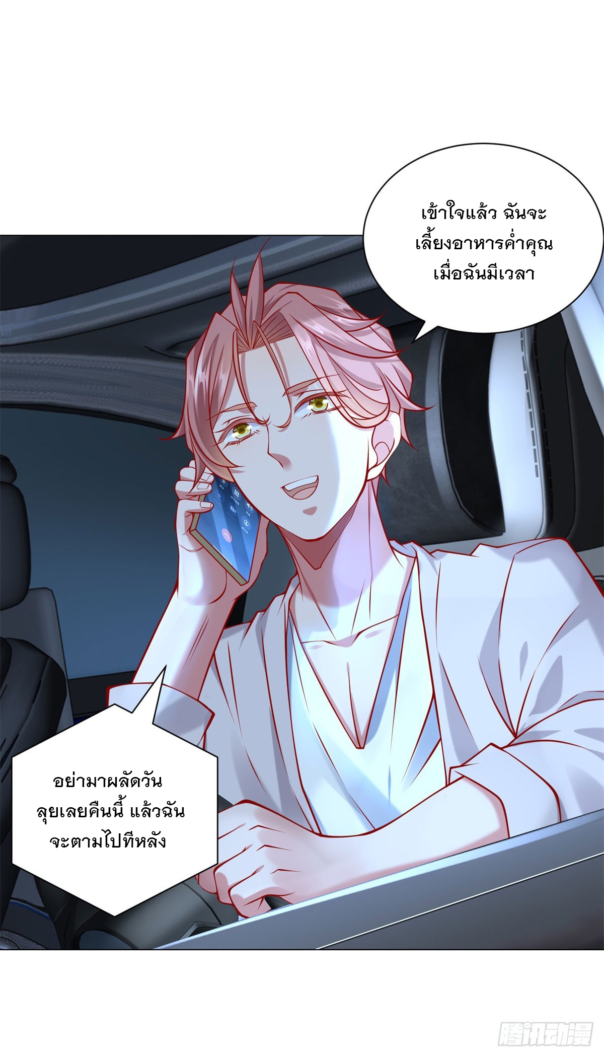 ฉันมีระบบเรียกรถในตำนานสุดเทพ ตอนที่ 60 หน้า 28