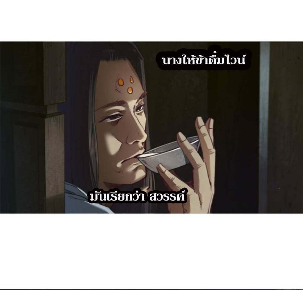 Doomed to be a king ตอนที่ 10 หน้า 21