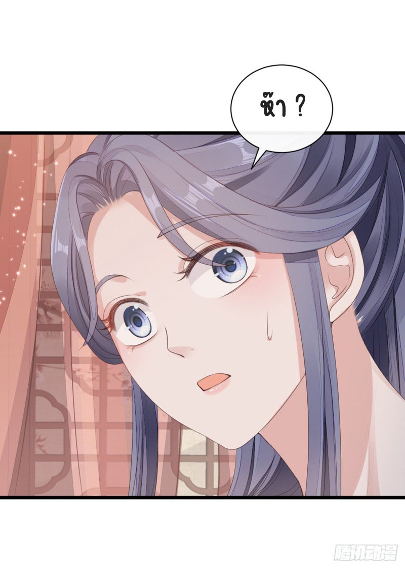 ระบบเปลี่ยนชะตายัยตัวร้าย ตอนที่ 42 หน้า 4