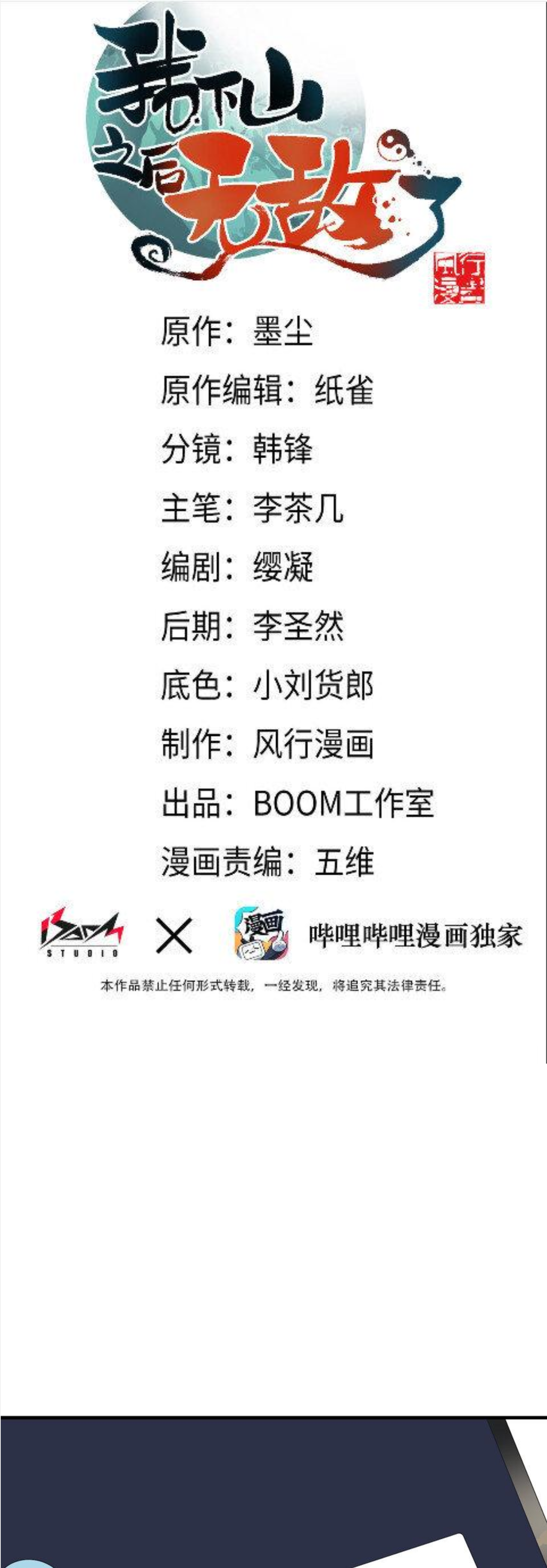 เมื่อข้าลงจากเขาแล้ว ข้าจะไร้ผู้ต่อกร !? (ฝึกเสร็จ Lv.Max) ตอนที่ 17 หน้า 2