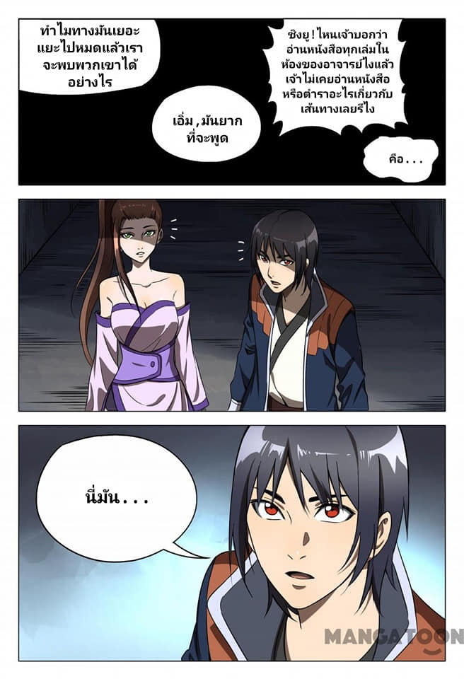 เจ้าแห่งอาณาจักรในตำนาน  Master of Legendary Realms ตอนที่ 105 หน้า 8