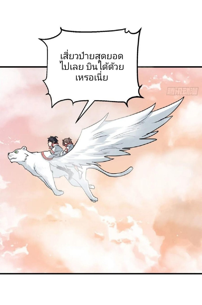 อยู่ดีดีผมก็เป็นลูกเขยราชามังกร ตอนที่ 72 หน้า 11