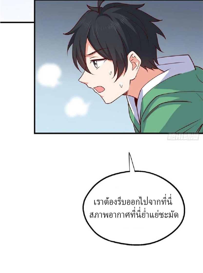 อยู่ดีดีผมก็เป็นลูกเขยราชามังกร ตอนที่ 52 หน้า 18