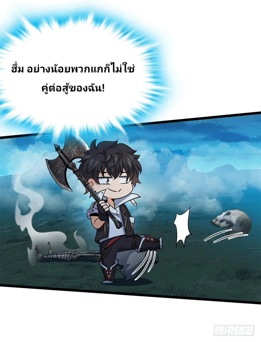 The new life of the Kuan King-ชีวิตใหม่ของราชาจอมกวน ตอนที่ 33 หน้า 20