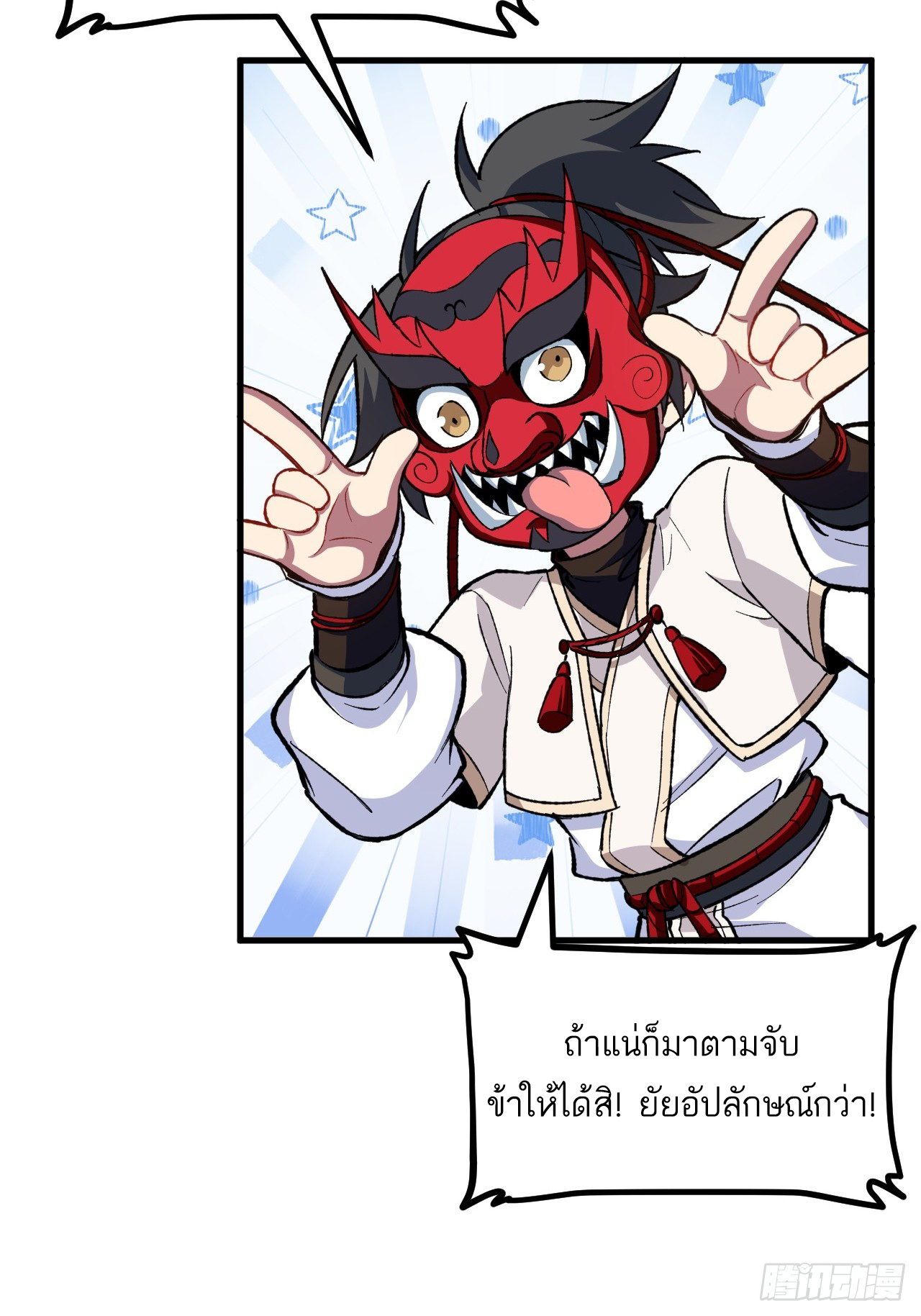 กำเนิดร่างเทวะบรรพกาล ตอนที่ 9 หน้า 68