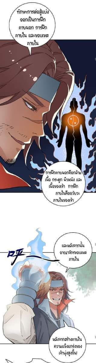 ลัทธิเต๋าสูงสุด ตอนที่ 2 หน้า 18