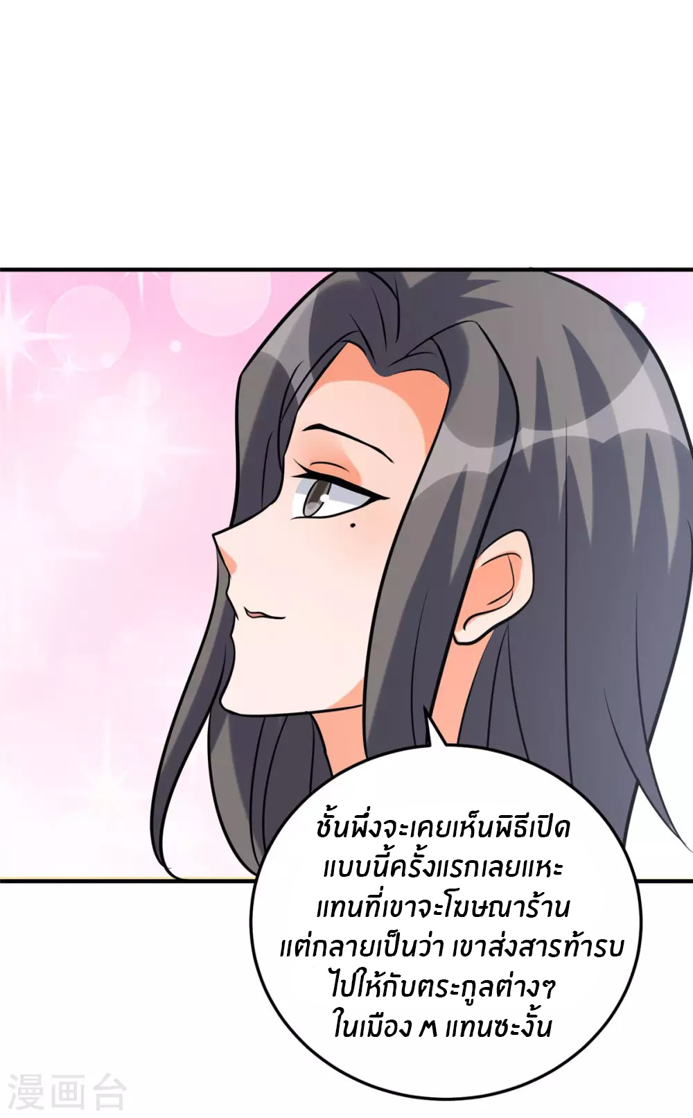 Emperor son in law (ชนต้นจีน) ตอนที่ 58 หน้า 19