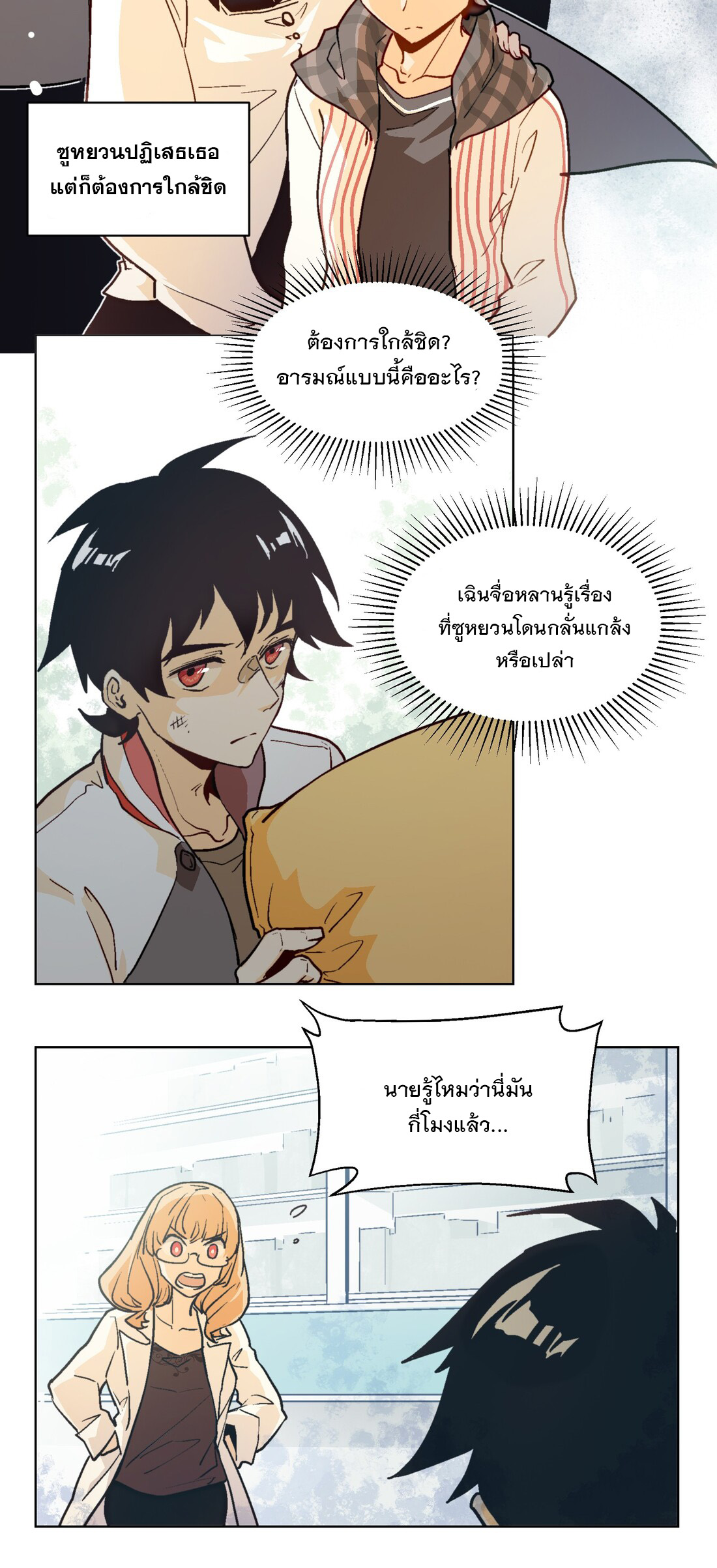 The King of Special Forces Reborn in School, Popular With Girls ตอนที่ 4 หน้า 21