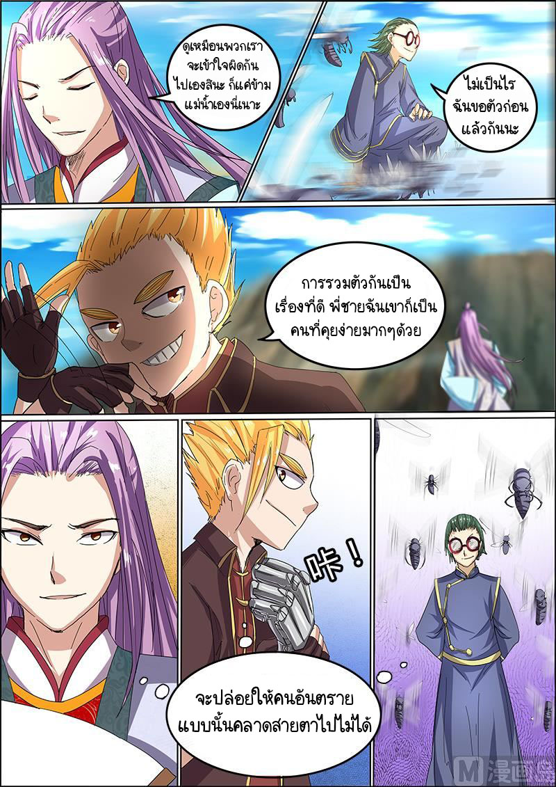 ราชันโลกสปิริต ตอนที่ 33 หน้า 8