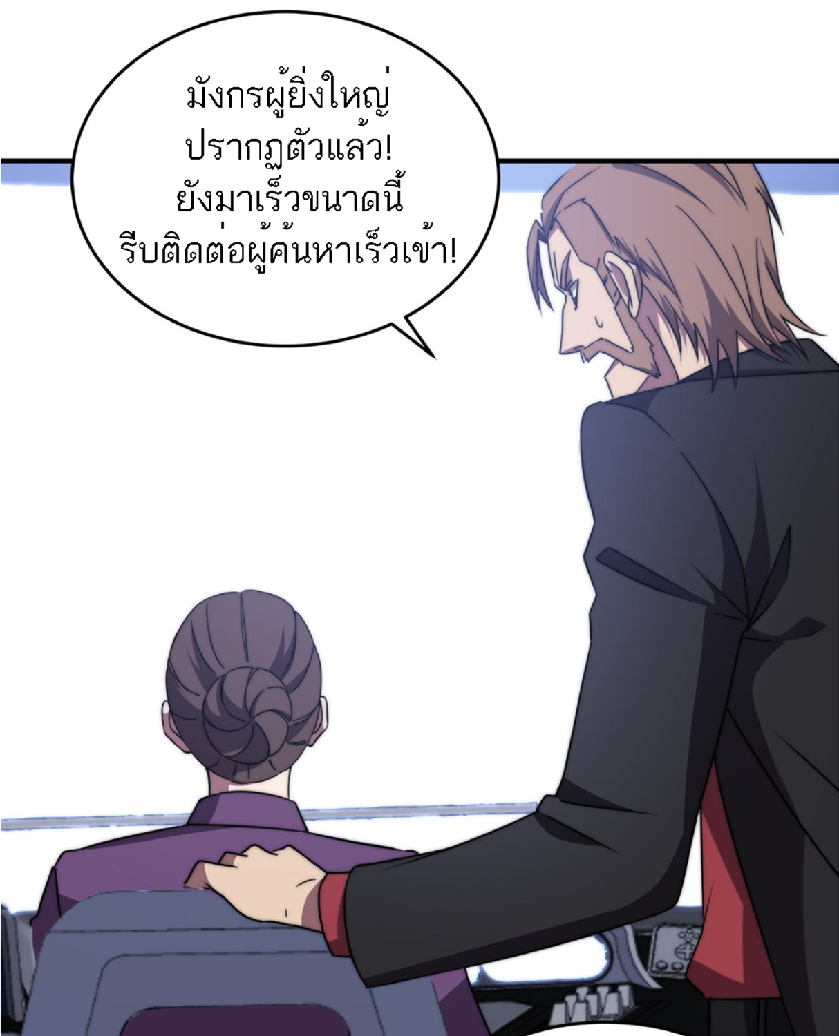 Rise of The Cheat User ตอนที่ 5 หน้า 23