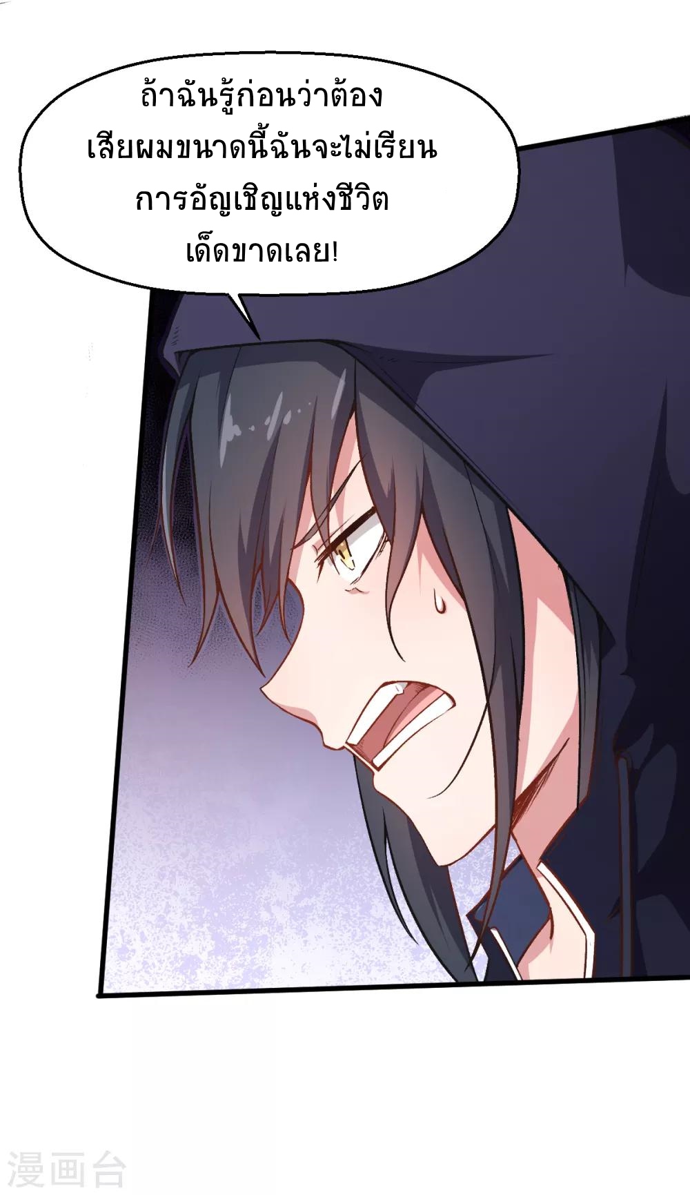 สุดยอดระบบอาจารย์ ตอนที่ 36 หน้า 13