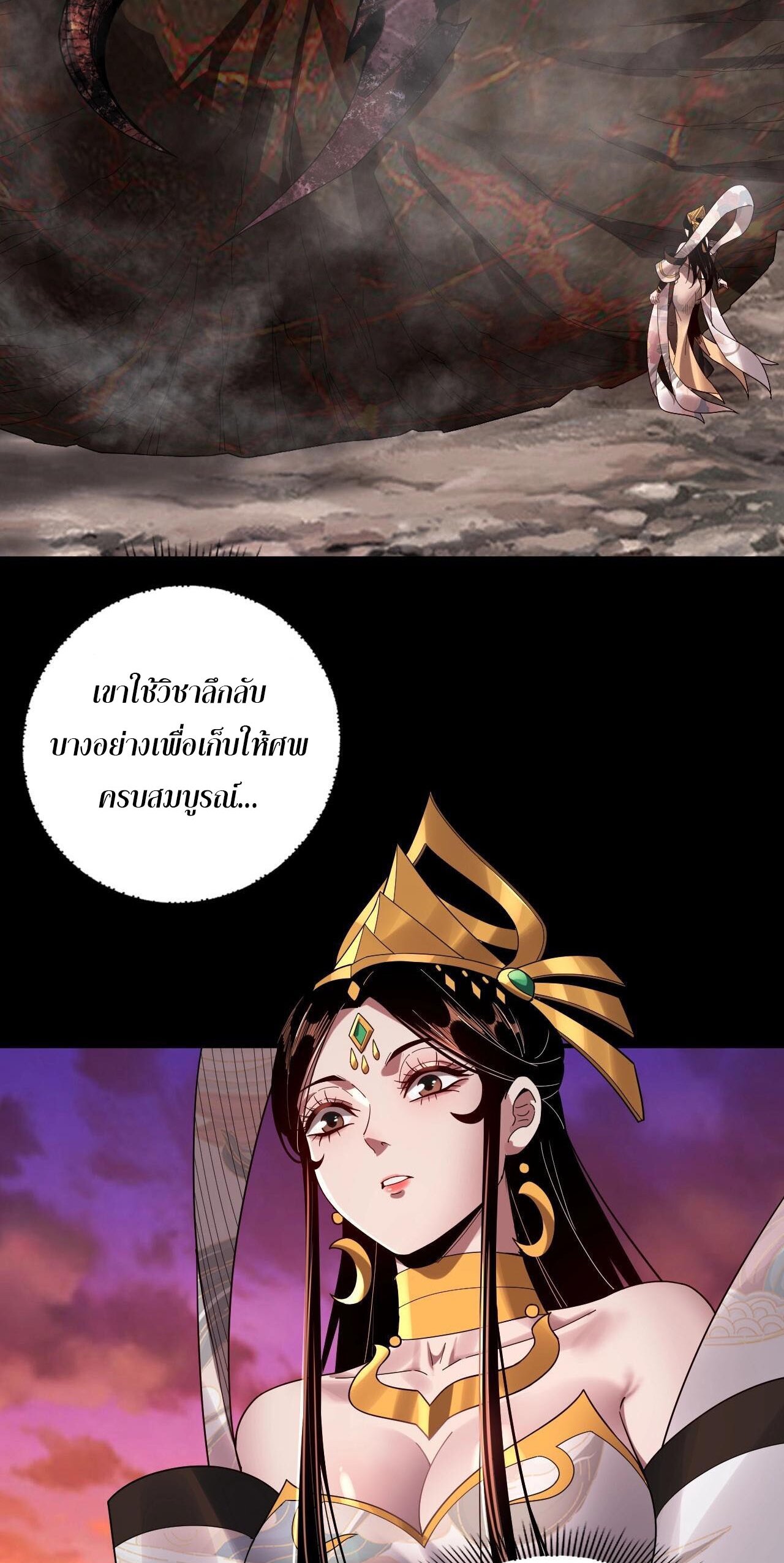 ข้าคือจอมวายร้ายผู้ยิ่งใหญ่ (ชนจีนก่อนใคร) ตอนที่ 65 หน้า 39