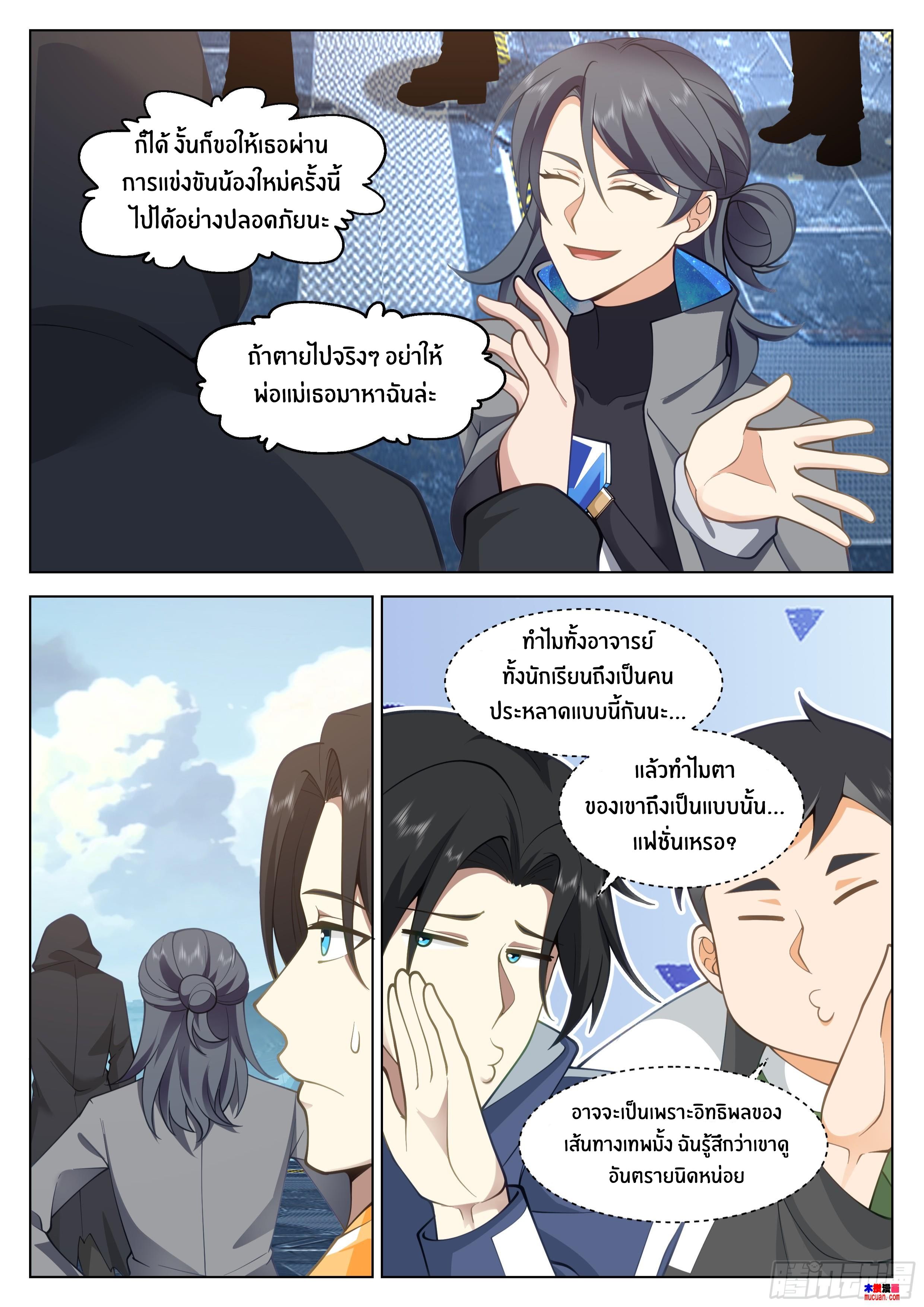 The Supreme Way ตอนที่ 72 หน้า 6