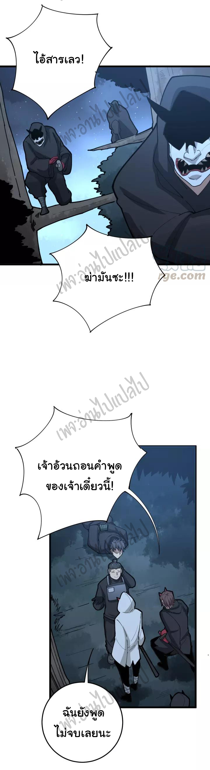 Bad Hand Witch Doctor สุดยอดพ่อมดหมอผี ตอนที่ 84 หน้า 15