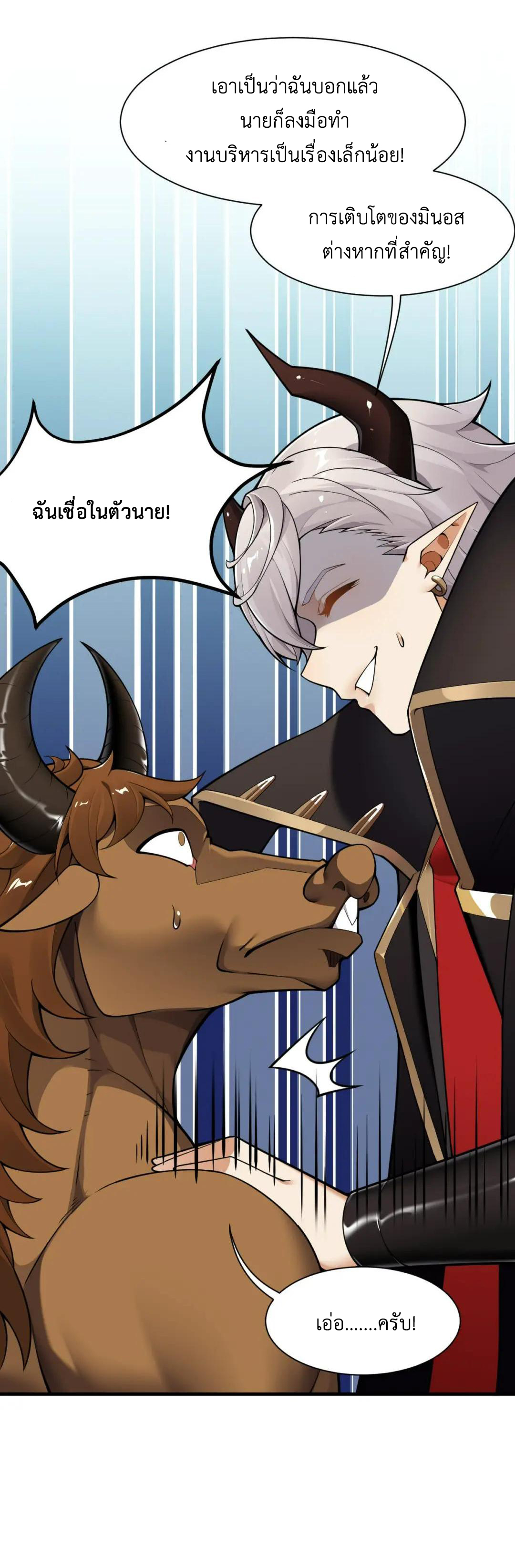 วิถีสวรรค์ครองโลก ตอนที่ 24 หน้า 29