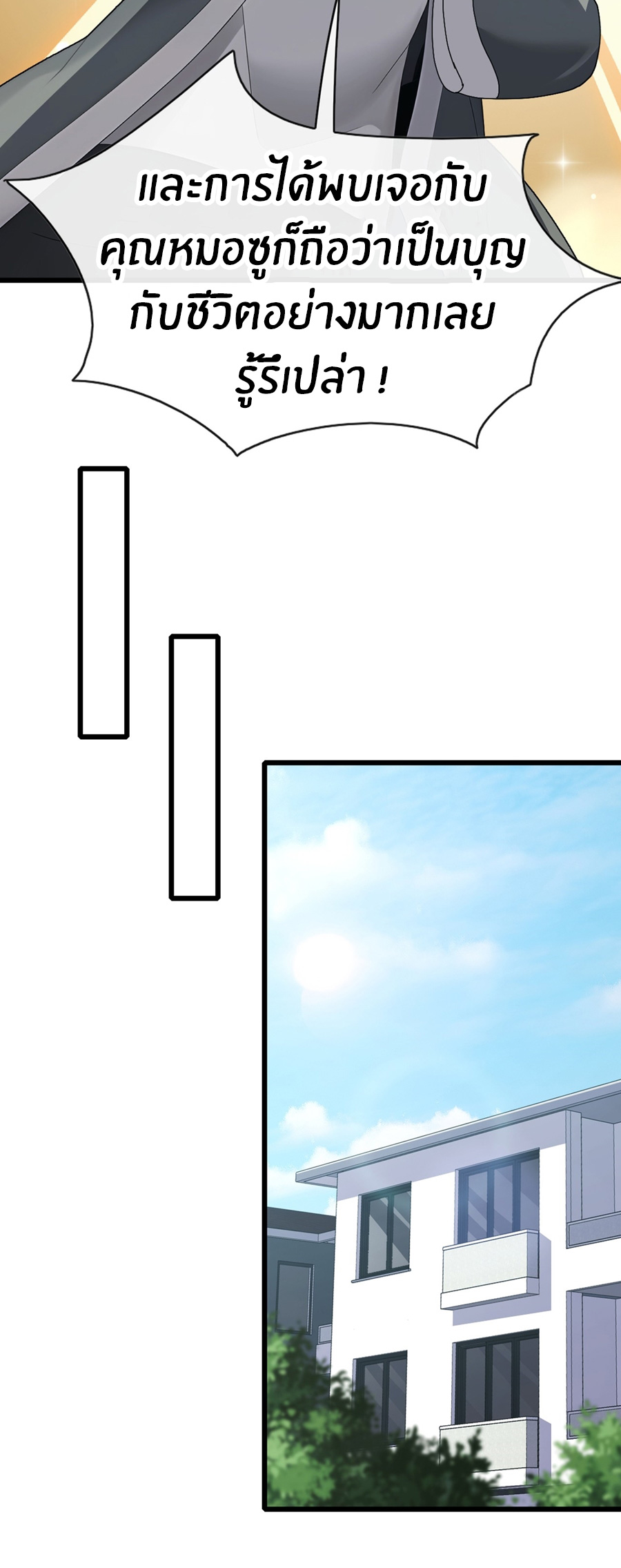 ลงจากภูเขาเพื่อมาเป็นเบ๊ภรรยา ตอนที่ 28 หน้า 27