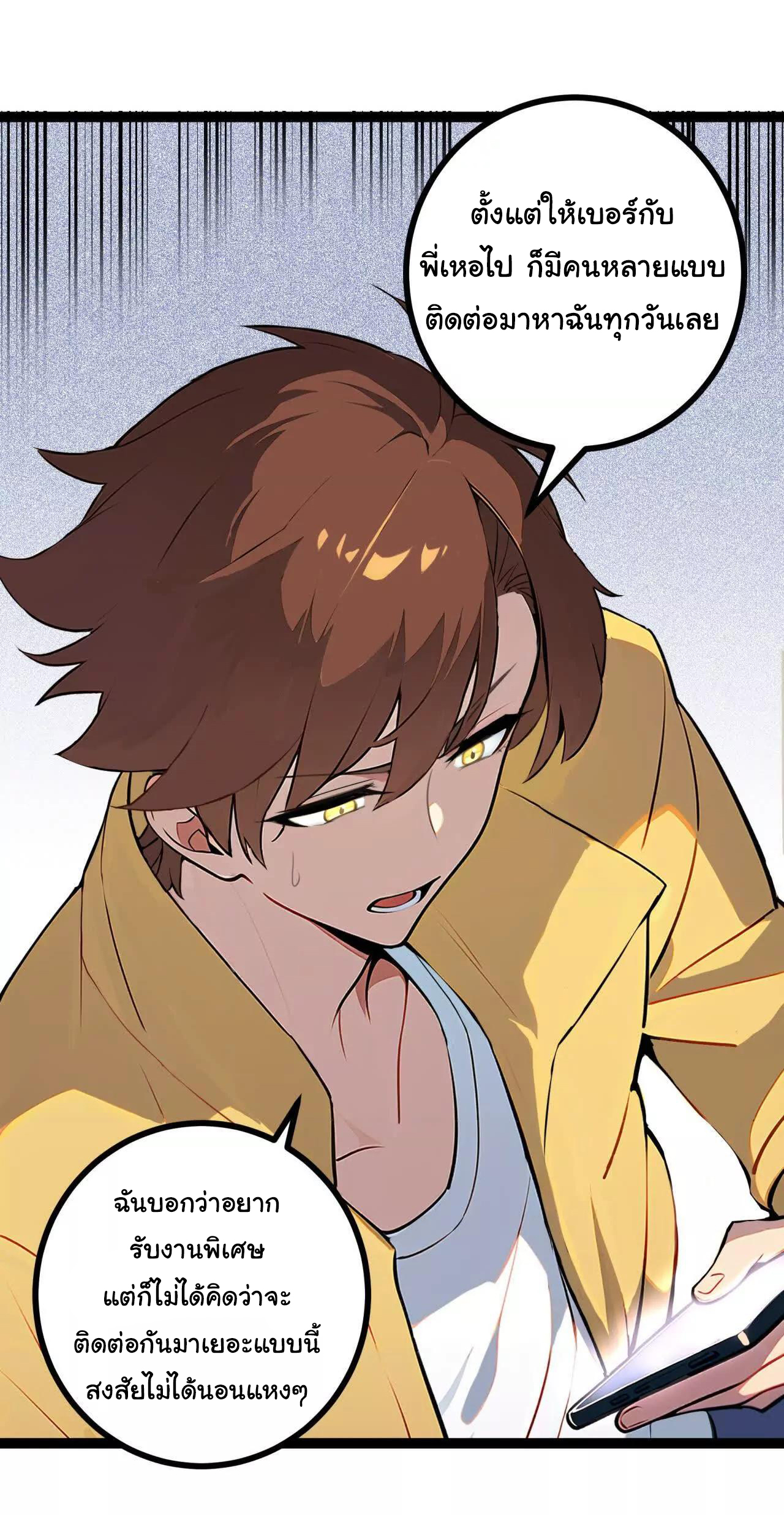 ฉันนี่แหละคือราชาฮวงจุ้ย ตอนที่ 5 หน้า 7