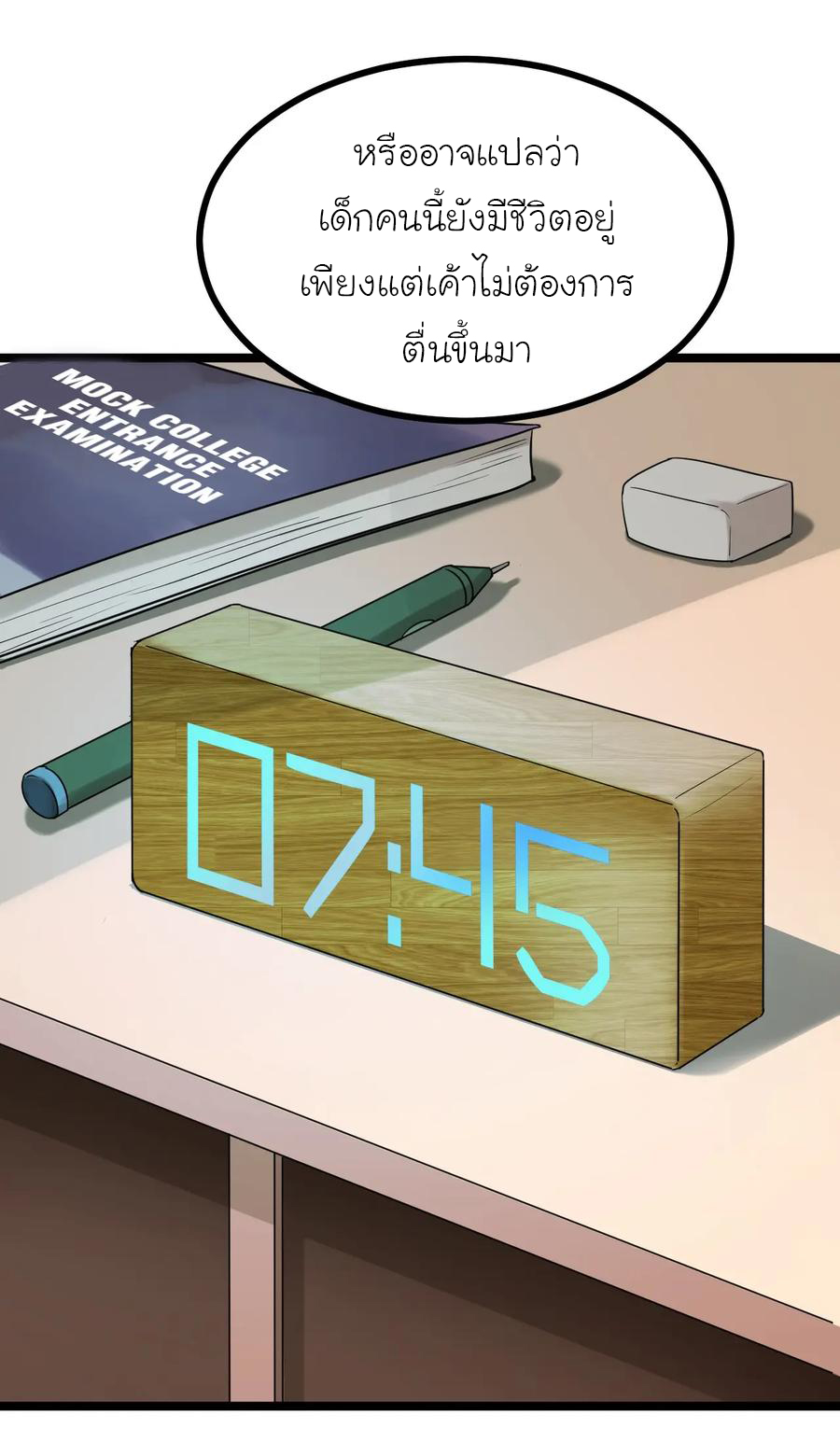 หัวหน้ามาเฟียกลับมาอายุ 16 อีกครั้ง ตอนที่ 20 หน้า 29