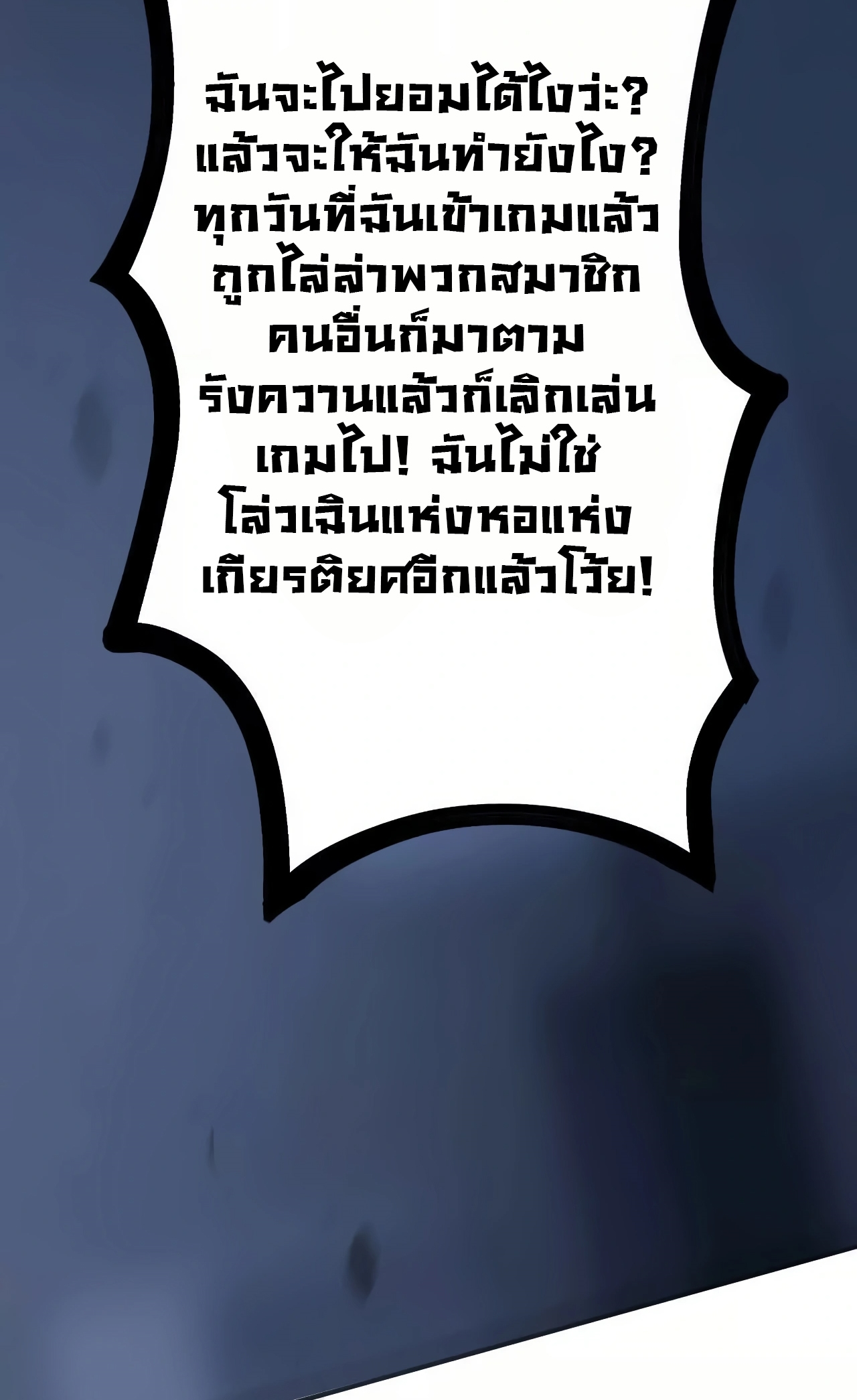 ยอดคน ณ โลกออนไลน์ ตอนที่ 3 หน้า 79