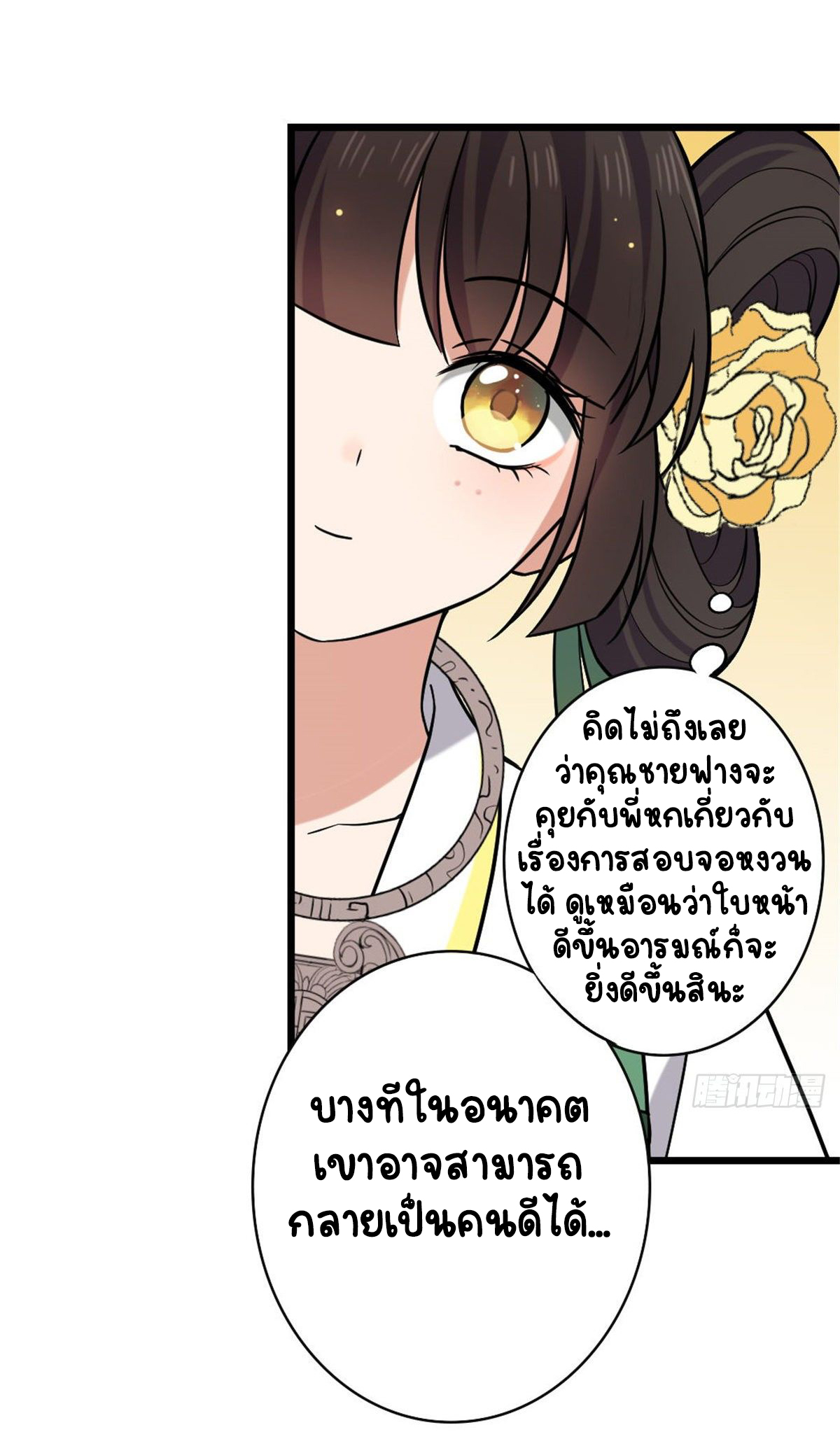 ปิ๊งรักทรราชจอมลวง ตอนที่ 49 หน้า 16