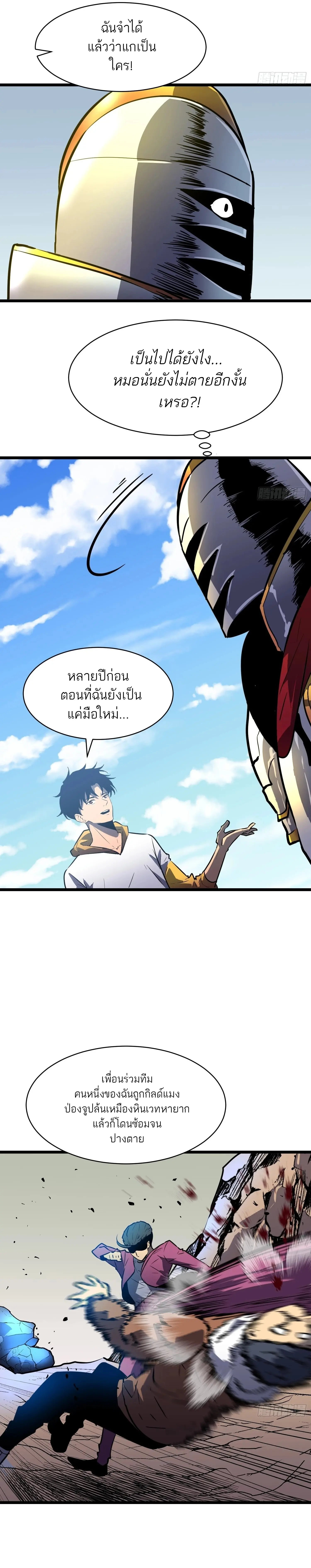 กิลด์มารคืนชีพ ล้างบางเทพีแห่งแสง ตอนที่ 5 หน้า 18