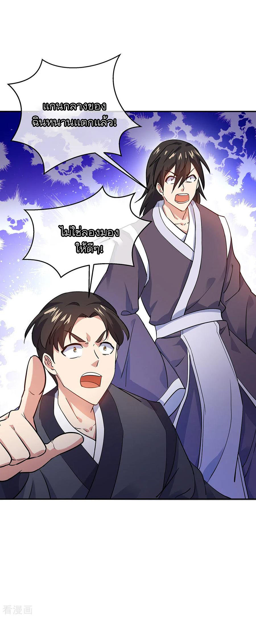 peerless battle spirit ตอนที่ 242 หน้า 13