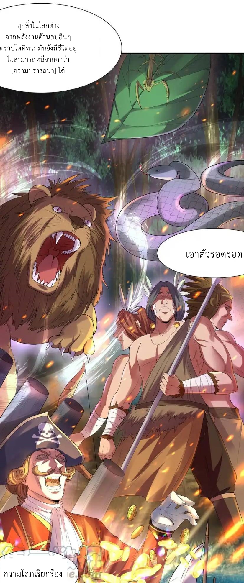 My Harem Is Entirely Female Demon Villains ตอนที่ 35 หน้า 7