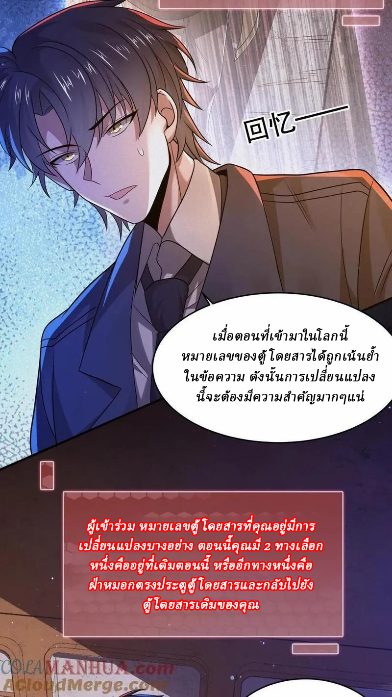 SSS-rank Invincible War God ตอนที่ 29 หน้า 13