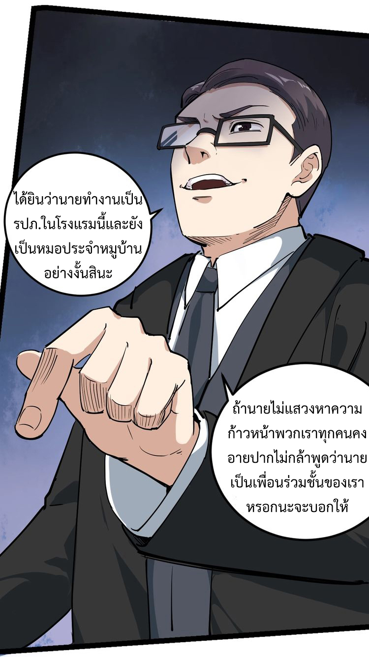 หมอเกรียนเซียนพิษ ตอนที่ 49 หน้า 7