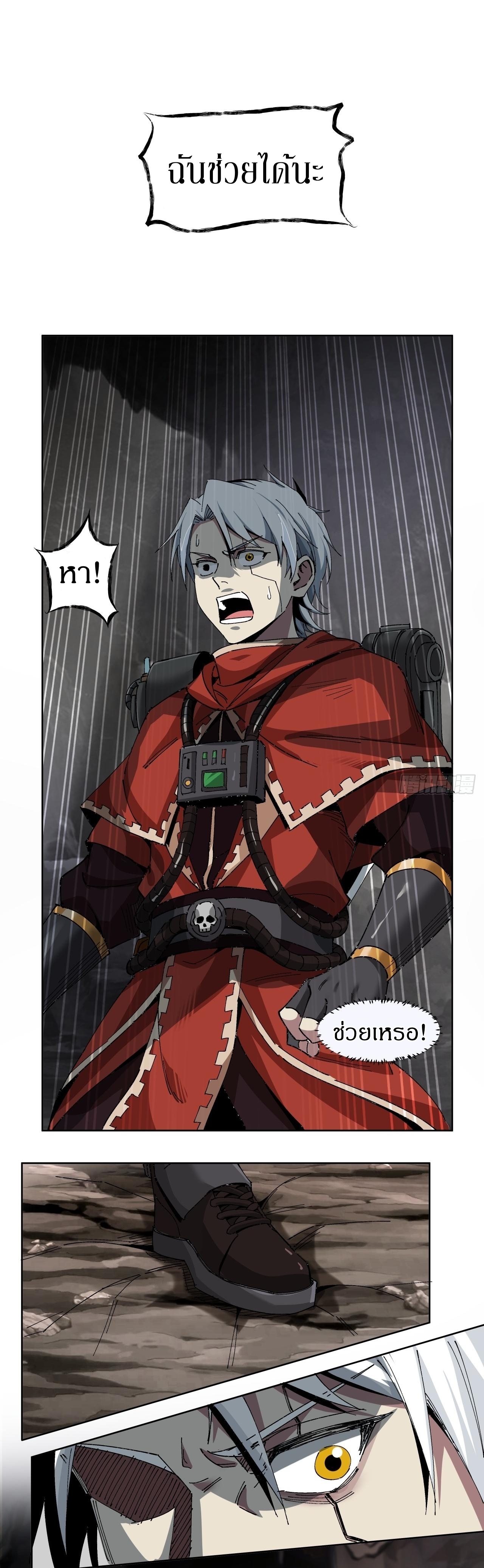 สงครามเทอร์ร่า ตอนที่ 13 หน้า 15