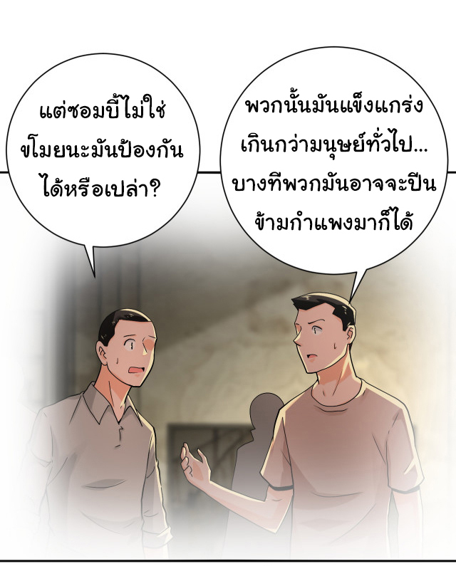 Apocalyptic Super System ตอนที่ 394 หน้า 3