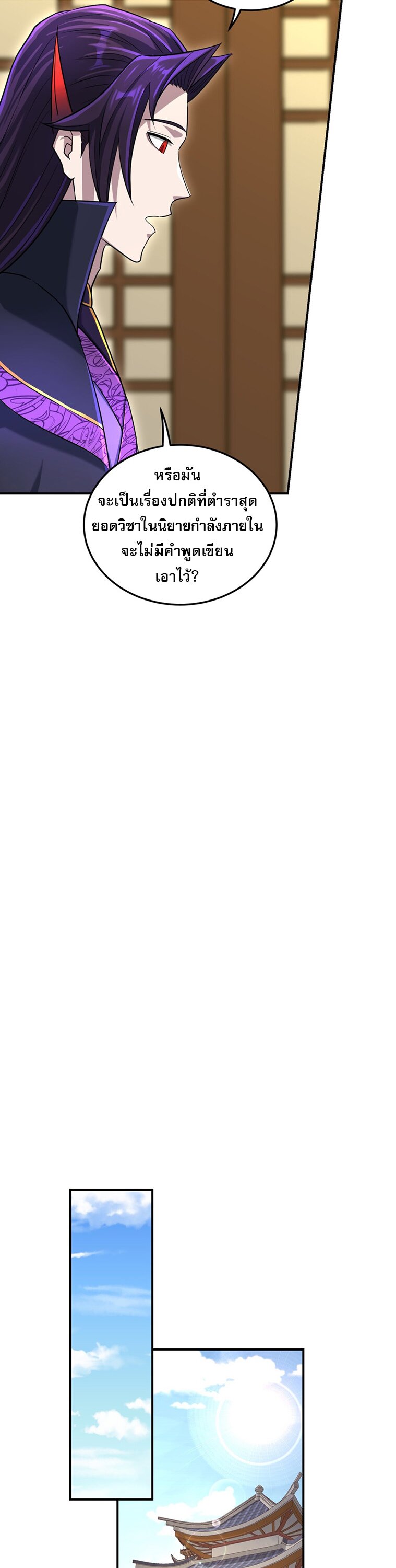 เกิดใหม่ในร่างบรรพบุรุษลัทธิมาร(จบ) ตอนที่ 25 หน้า 11