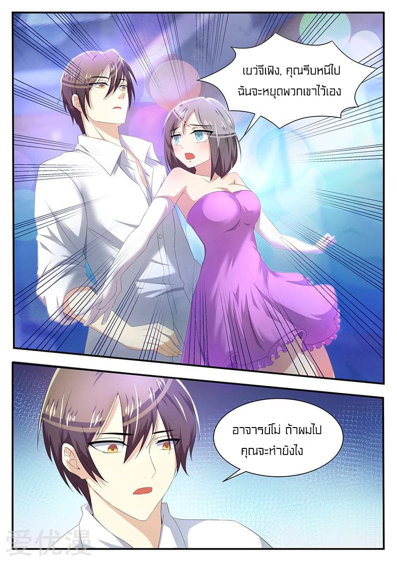 Special Agent Dragon Soul ตอนที่ 19 หน้า 3