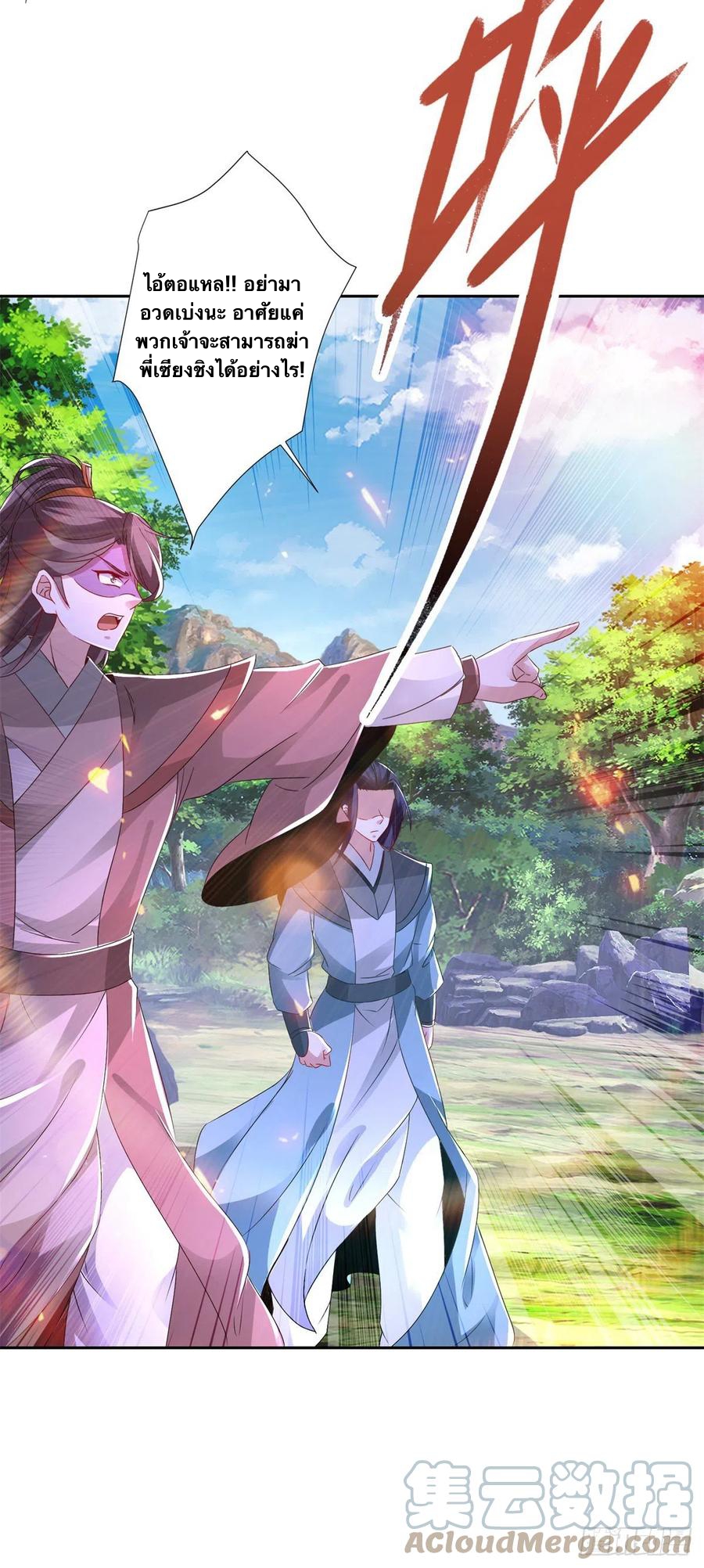 จักรพรรดิวิญญาณศักดิ์สิทธิ์ (ทันจีน) ตอนที่ 238 หน้า 7