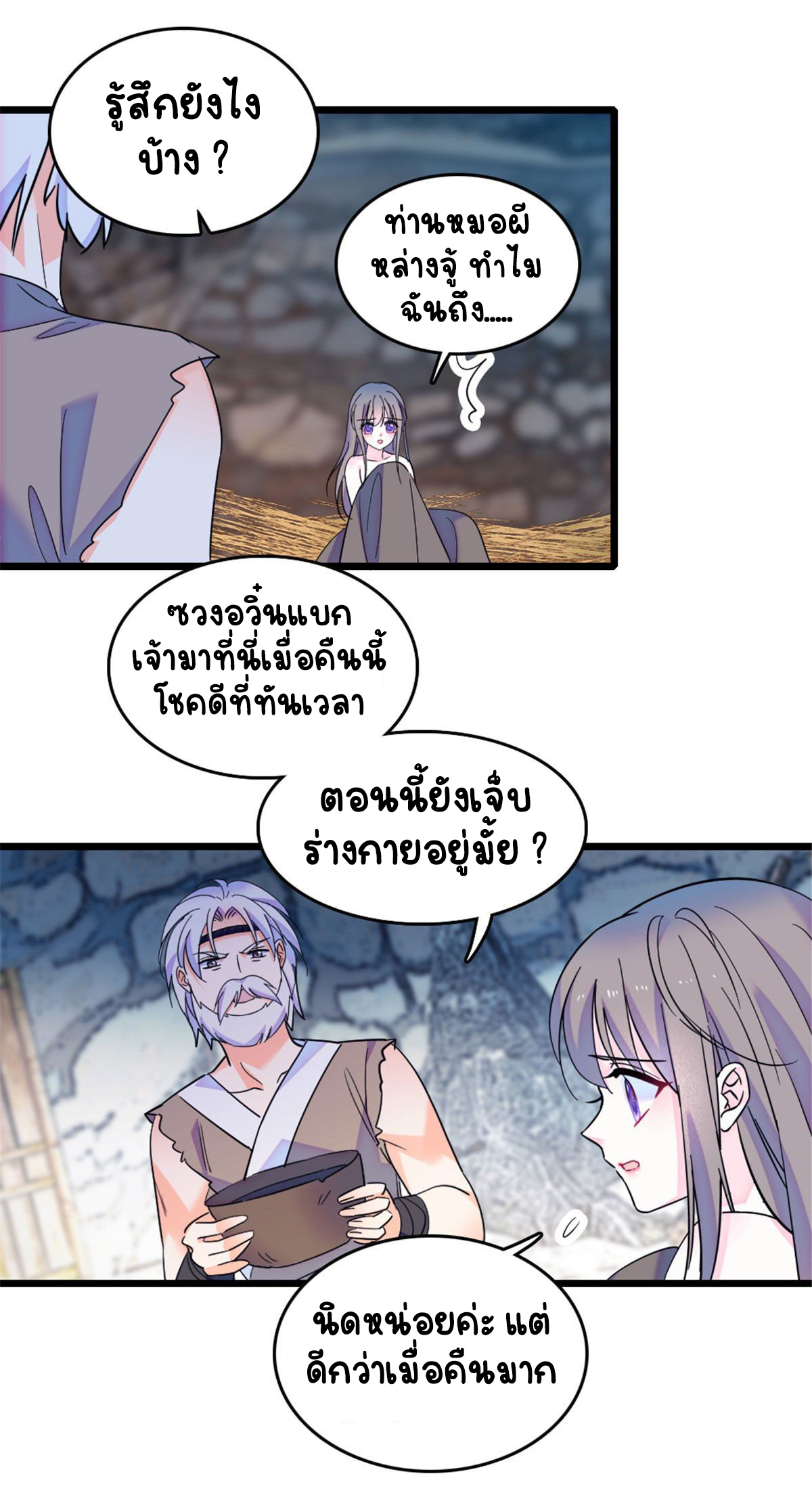 Romance In The Beast World ตอนที่ 35 หน้า 28