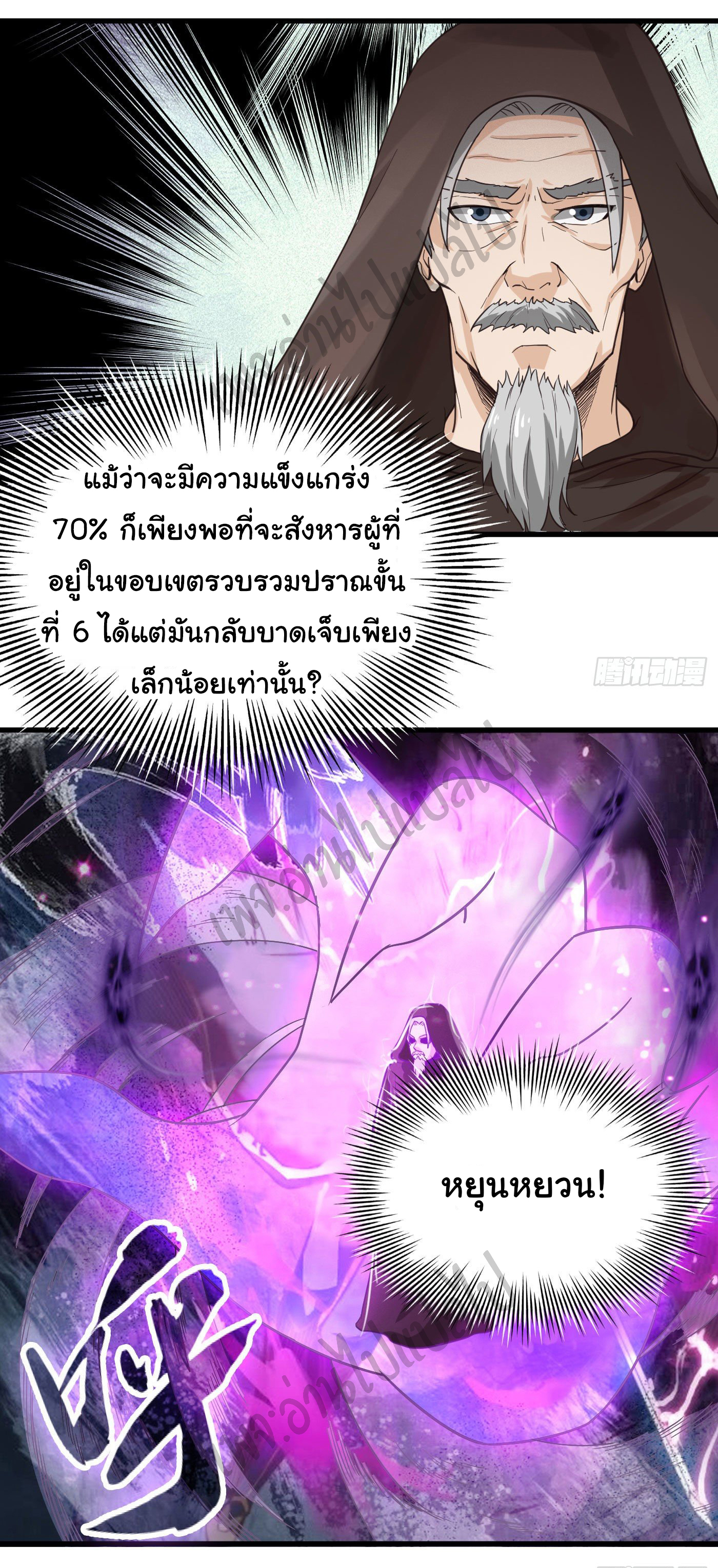 Valkyrie Supreme ตอนที่ 31 หน้า 11