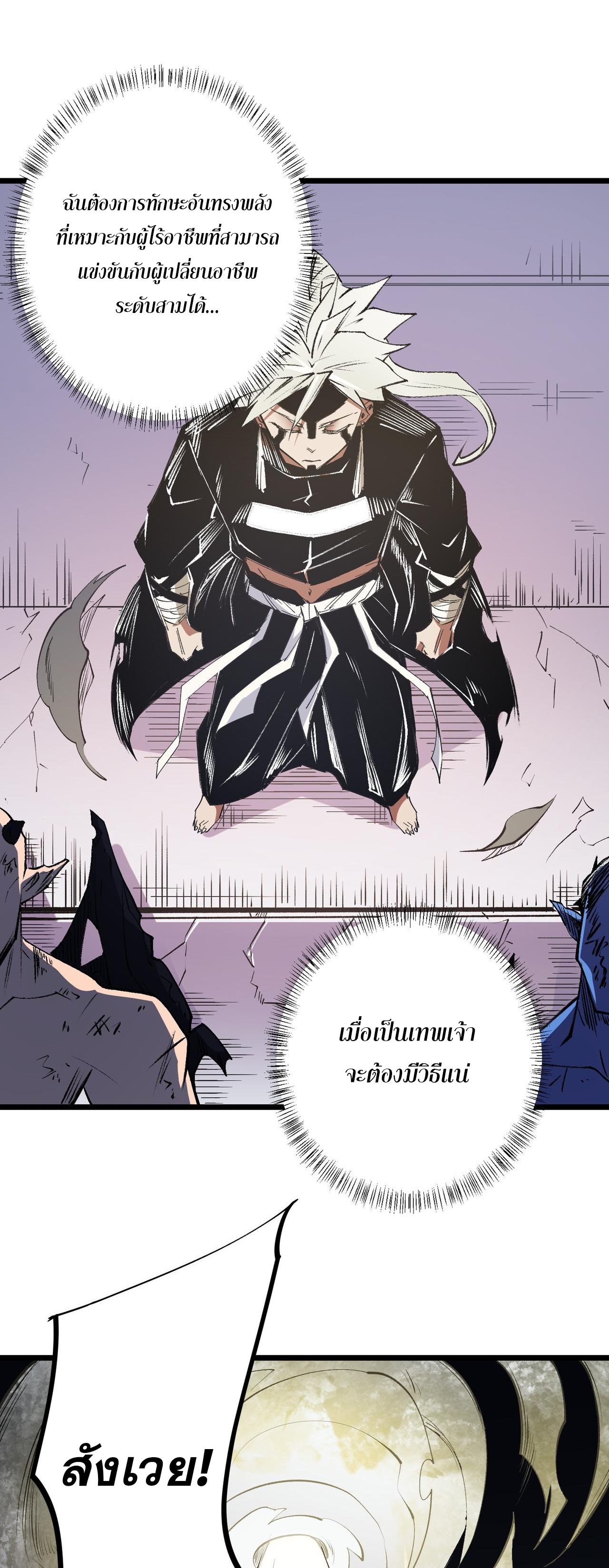 ฉันคือผู้เล่นไร้อาชีพที่สังหารเหล่าเทพ ตอนที่ 55 หน้า 23