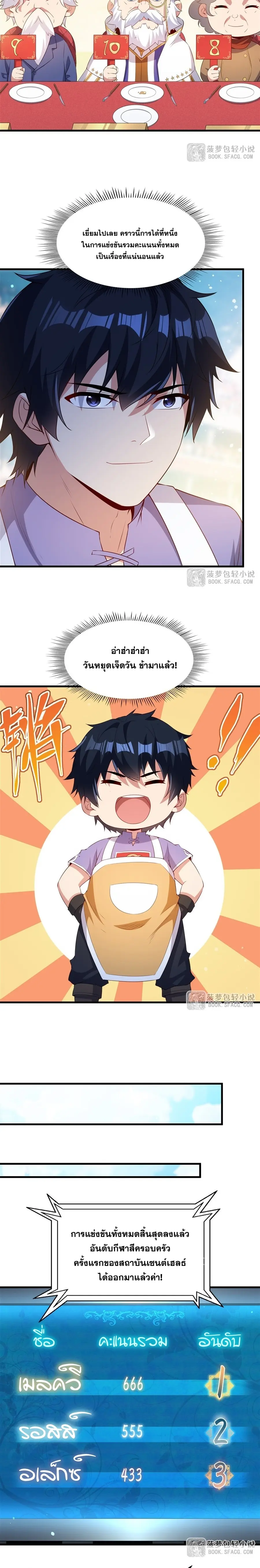 Shut Up, Evil Dragon! หุบปากซะยัยมังกรร้ายข้าไม่อยากมีลูกกับเจ้าอีกแล้ว ตอนที่ 52 หน้า 7