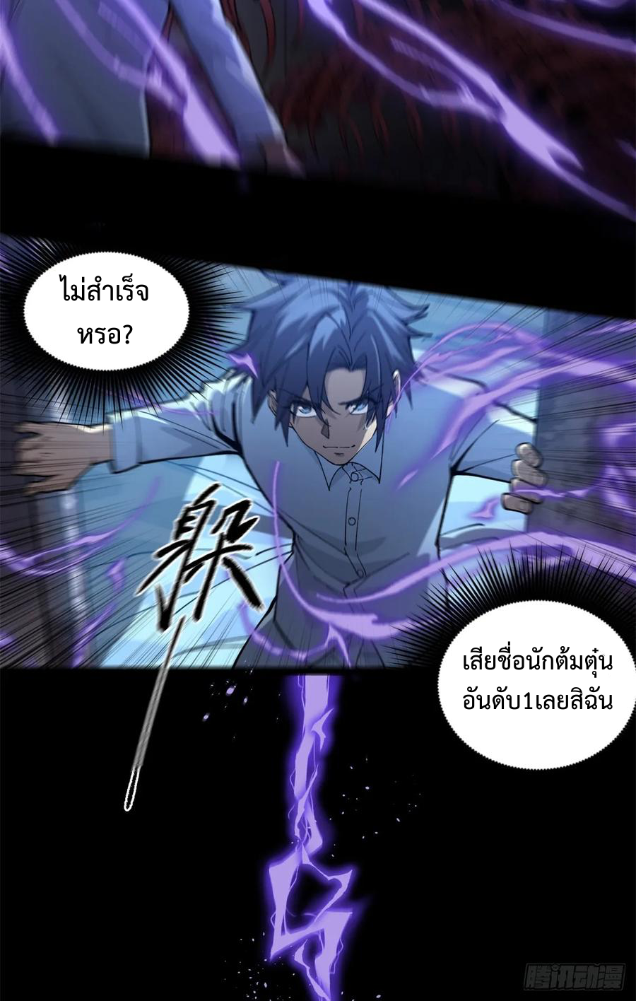 The Gatekeeper God ตอนที่ 2 หน้า 29