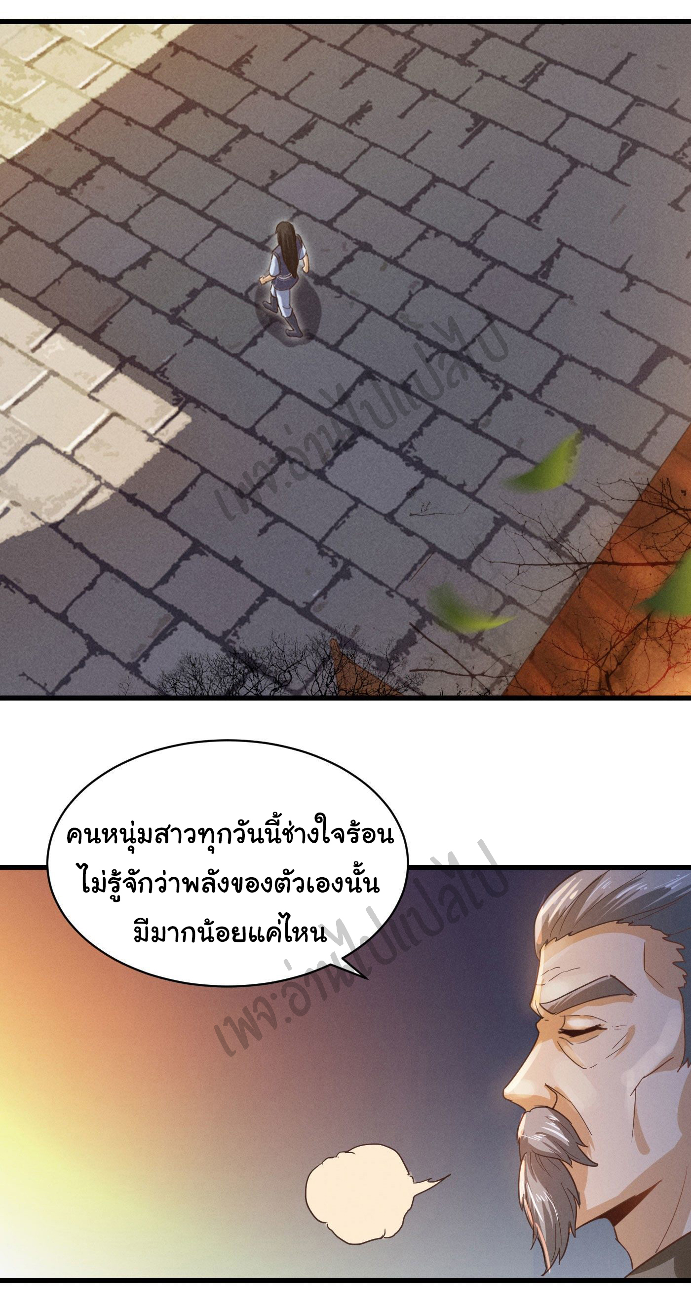 Valkyrie Supreme ตอนที่ 33 หน้า 12