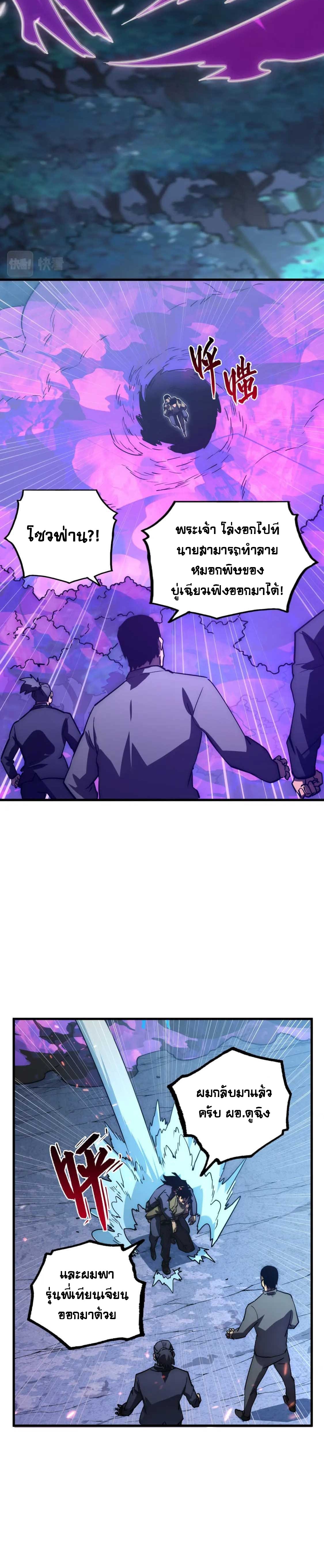 Rise From The Rubble |  เศษซากวันสิ้นโลก ตอนที่ 172 หน้า 24