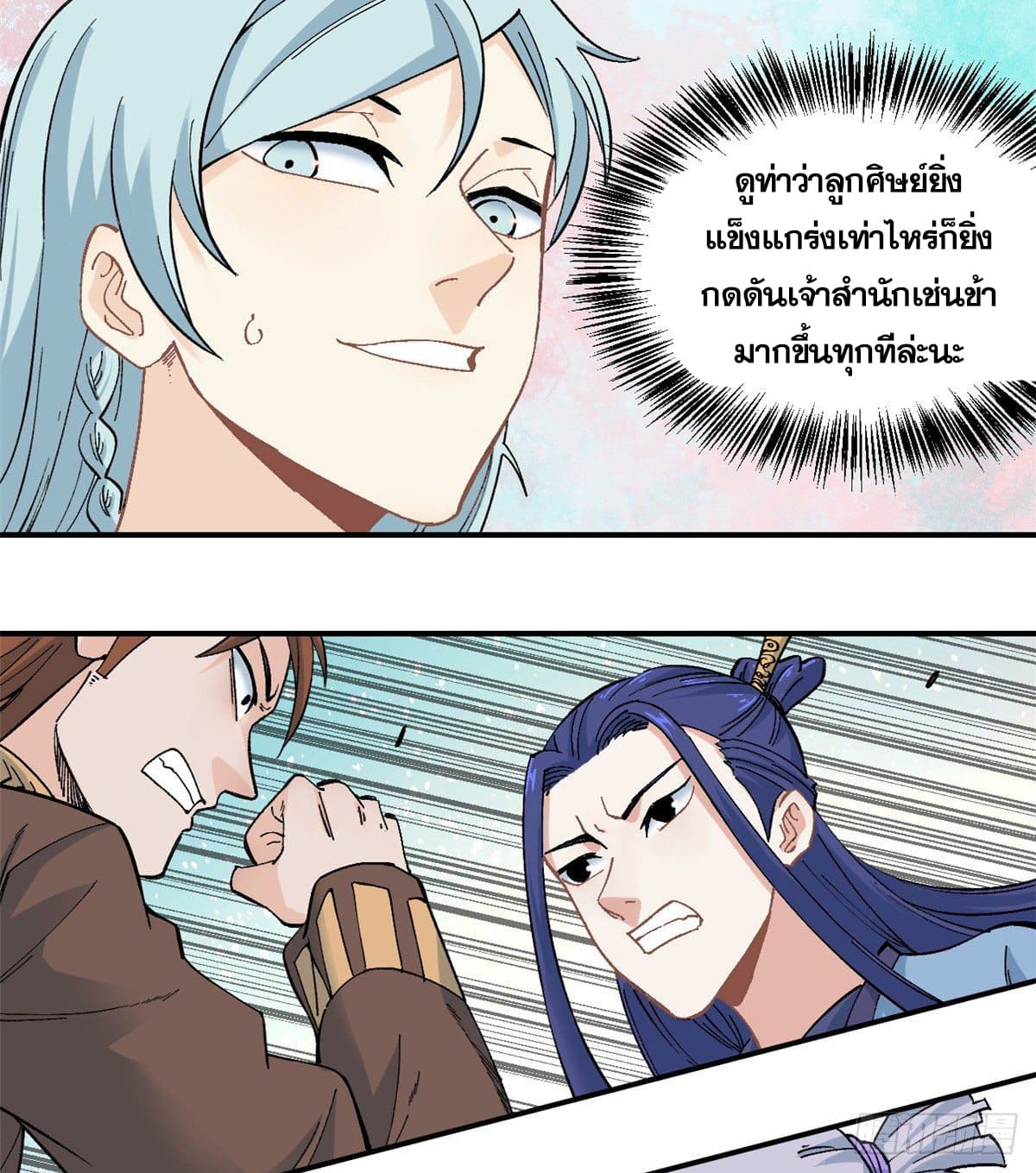 นิกายที่แข็งแกร่งที่สุด (ทันจีน) ตอนที่ 45 หน้า 15