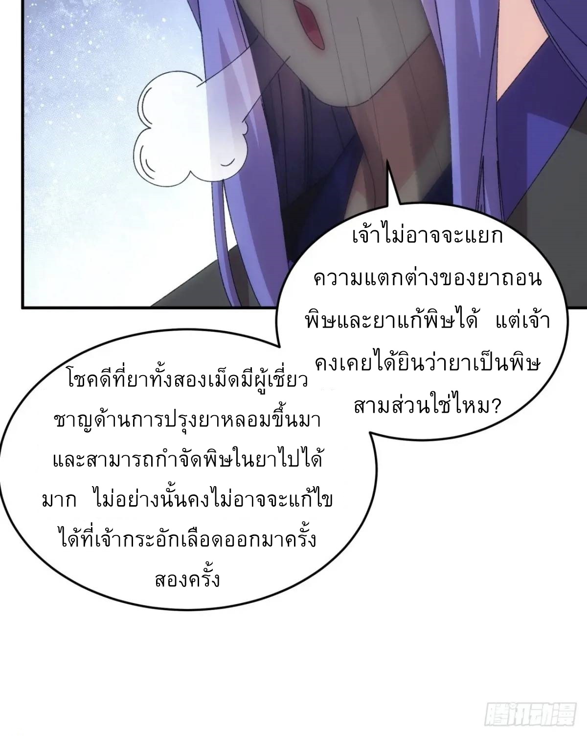 ข้าจะกำหนดชะตาตัวเอง ทันจีน ตอนที่ 227 หน้า 11