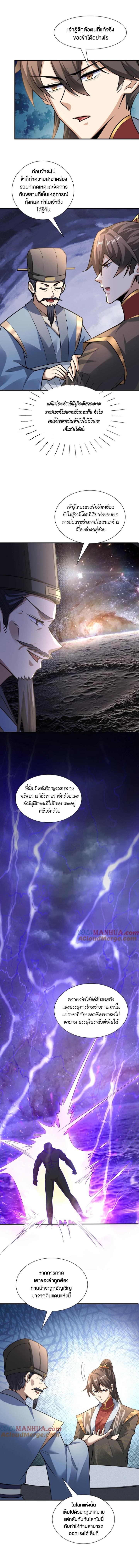 ข้าถูกอัญเชิญมาเพื่อช่วยจักรพรรดินี (ยังไม่ชนฉบับ) ตอนที่ 105 หน้า 4