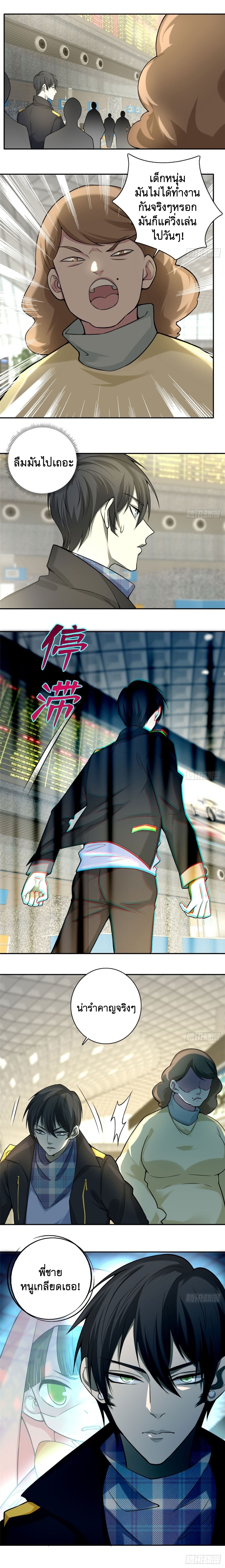 บุรุษไปรษณีย์ไม่จำกัด ตอนที่ 64 หน้า 7