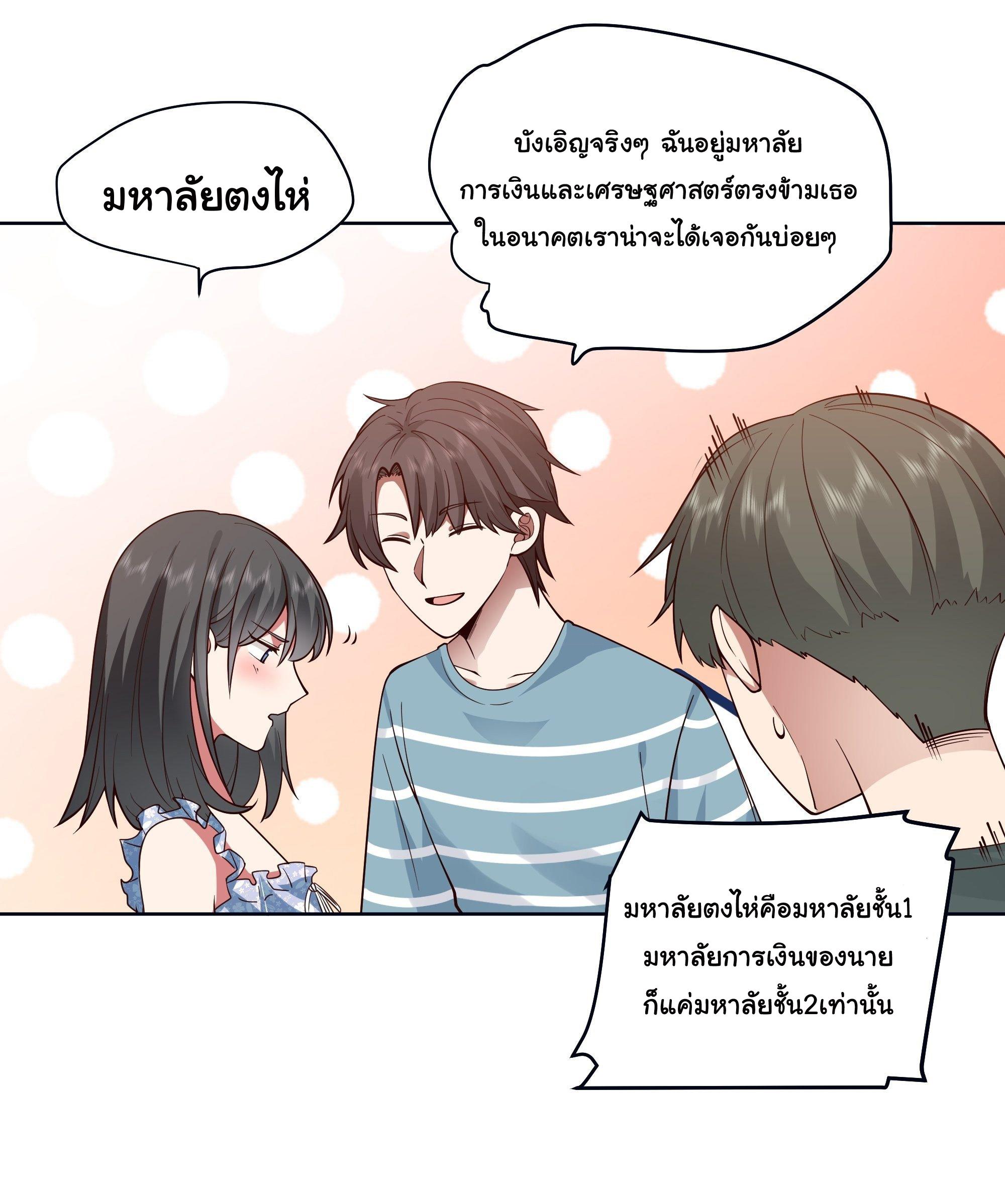ผมไม่ได้อยากกลับมาเกิดใหม่เลยจริงๆ ตอนที่ 2 หน้า 35
