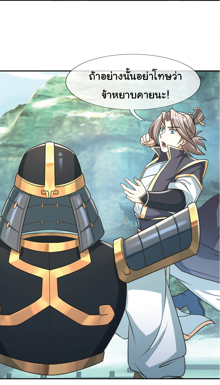 Being a Teacher is Invincible in World ตอนที่ 60 หน้า 17