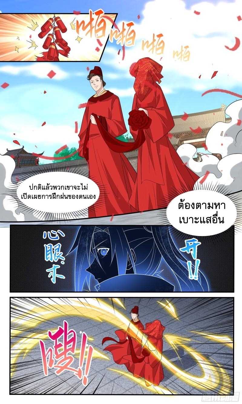 ข้าไม่ได้อยากเป็นเทพแห่งดาบ ตอนที่ 73 หน้า 6